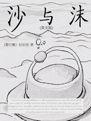 cover image of 沙与沫（英文版）